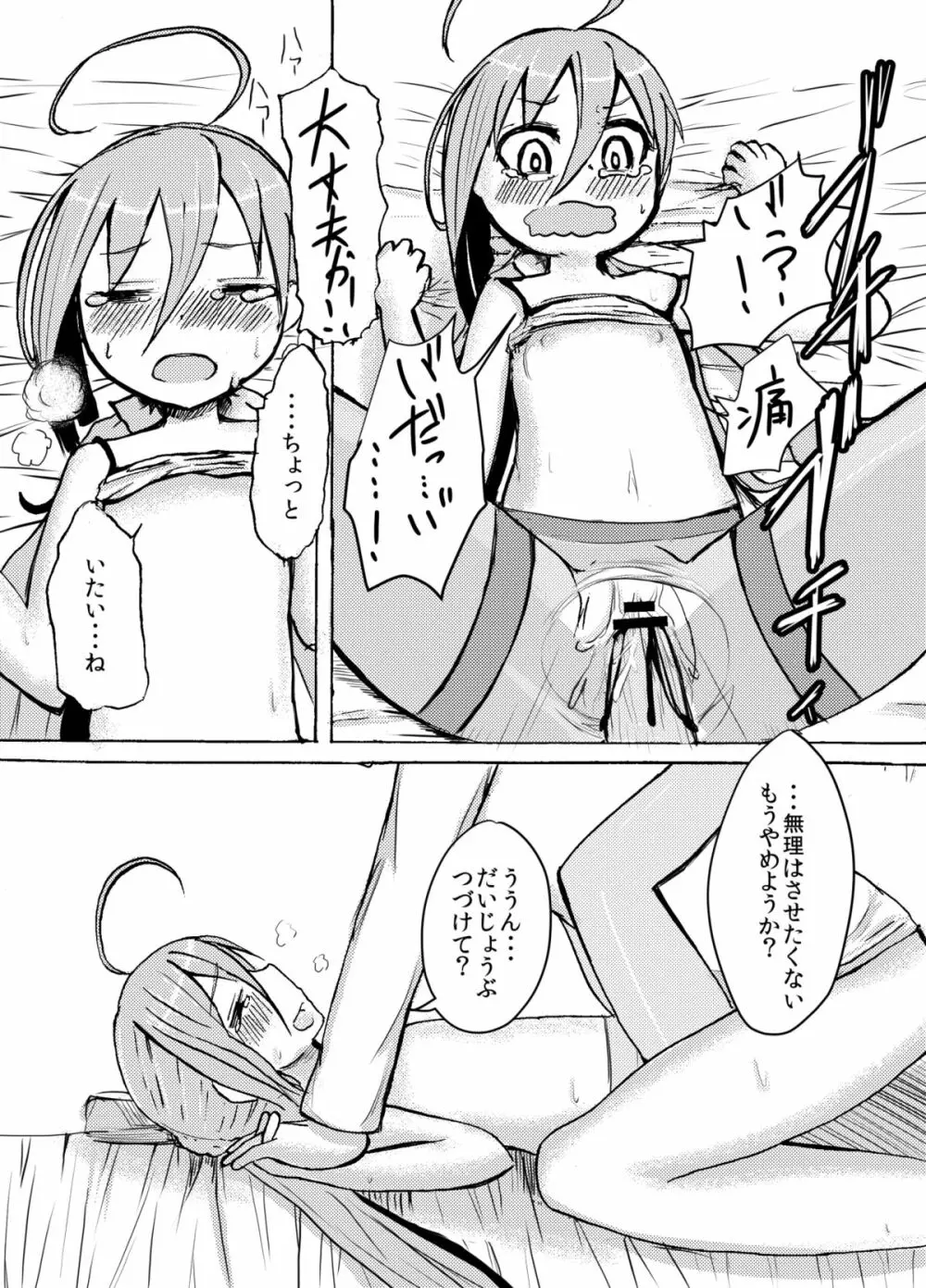 何、何、何、ね～ぇ？ - page10