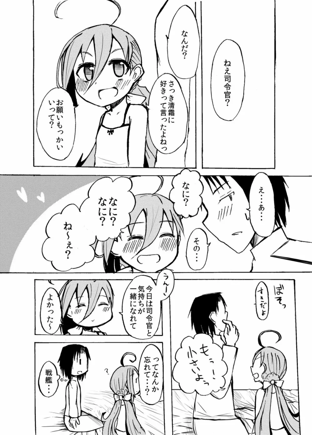 何、何、何、ね～ぇ？ - page14