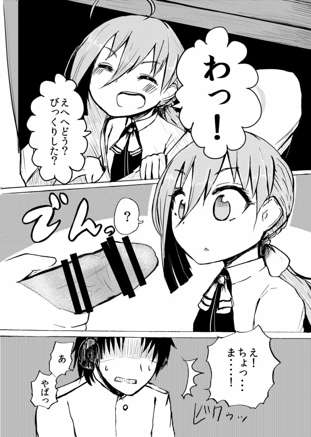 何、何、何、ね～ぇ？ - page2