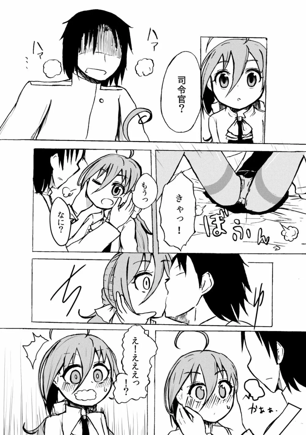 何、何、何、ね～ぇ？ - page5