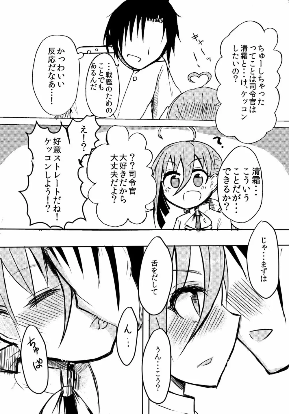 何、何、何、ね～ぇ？ - page6