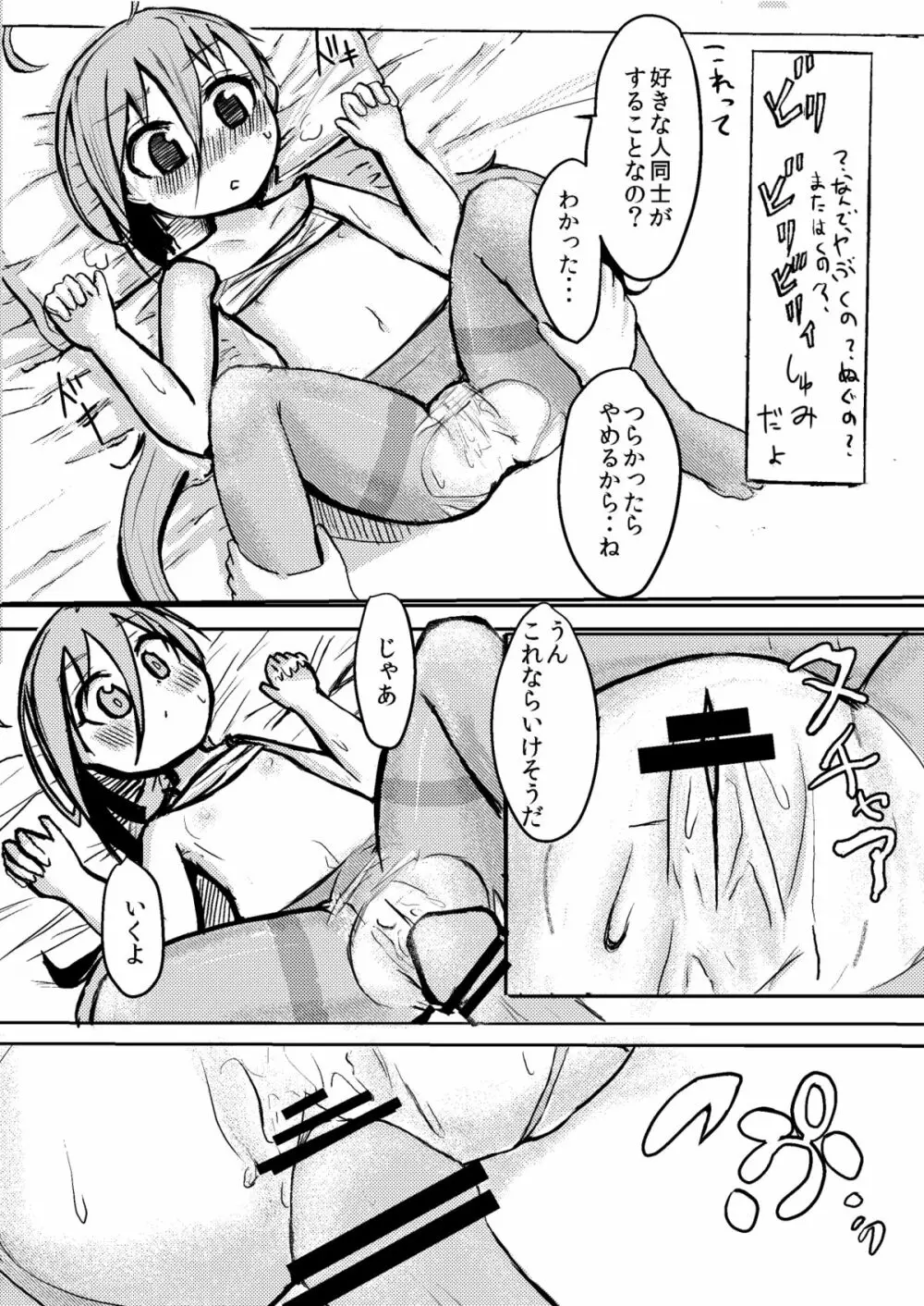 何、何、何、ね～ぇ？ - page9