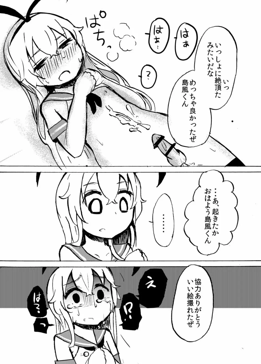 島風くんを睡姦レイプするまんが - page10