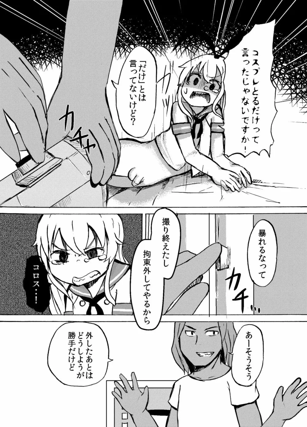 島風くんを睡姦レイプするまんが - page11