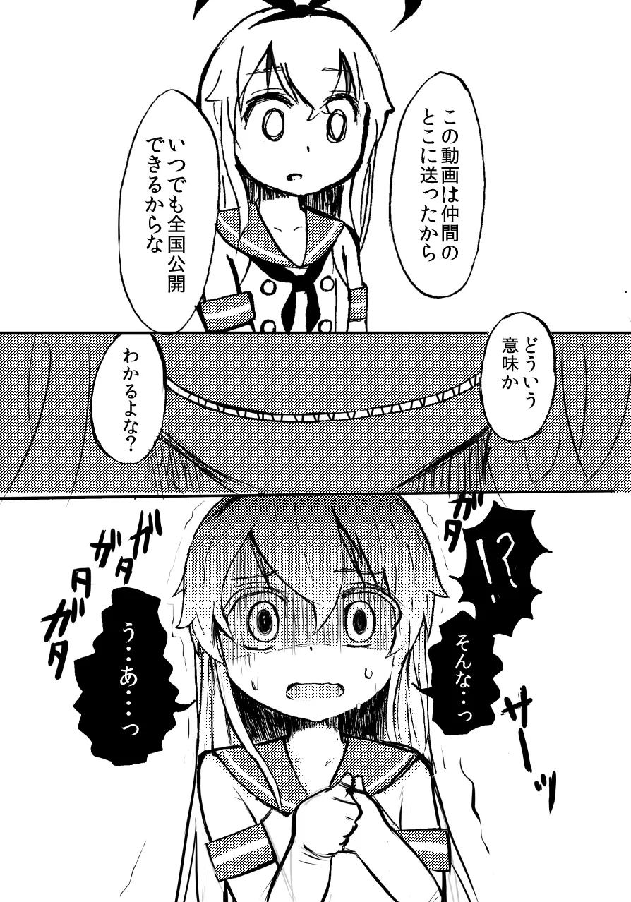 島風くんを睡姦レイプするまんが - page12