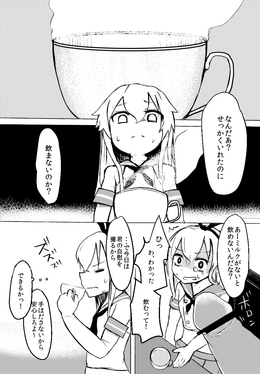 島風くんを睡姦レイプするまんが - page13