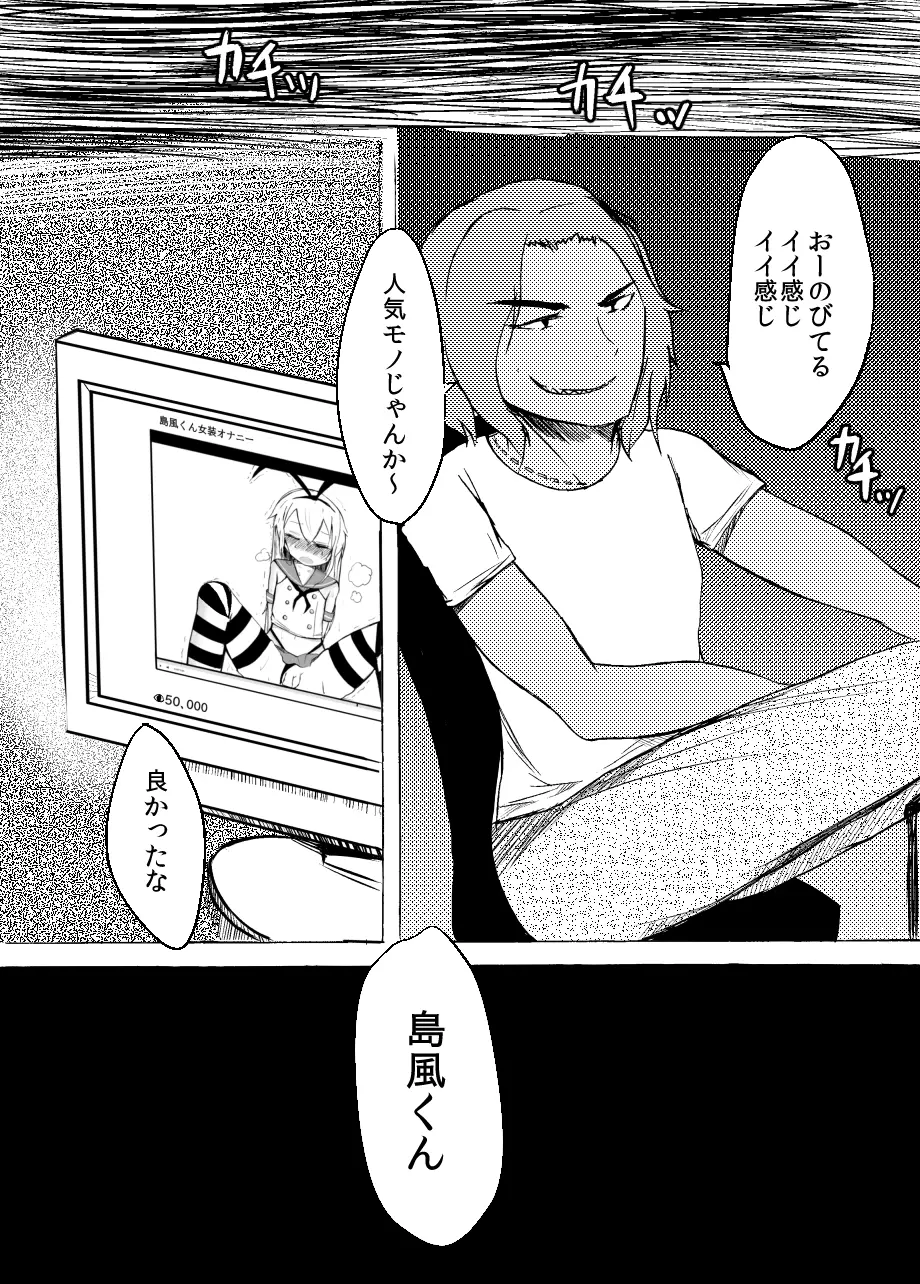 島風くんを睡姦レイプするまんが - page17