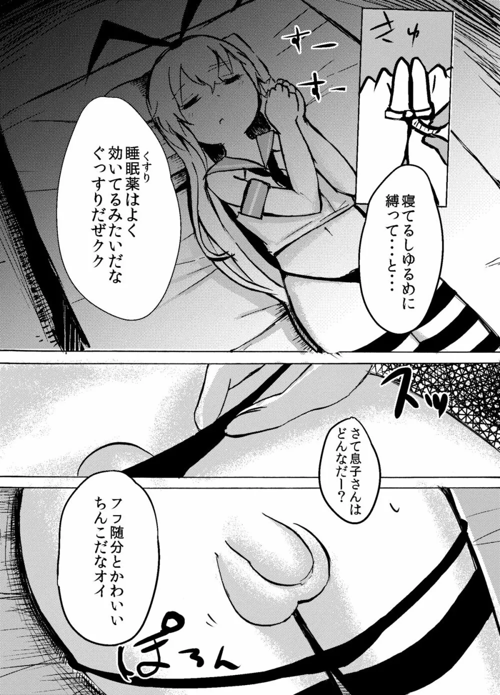 島風くんを睡姦レイプするまんが - page3