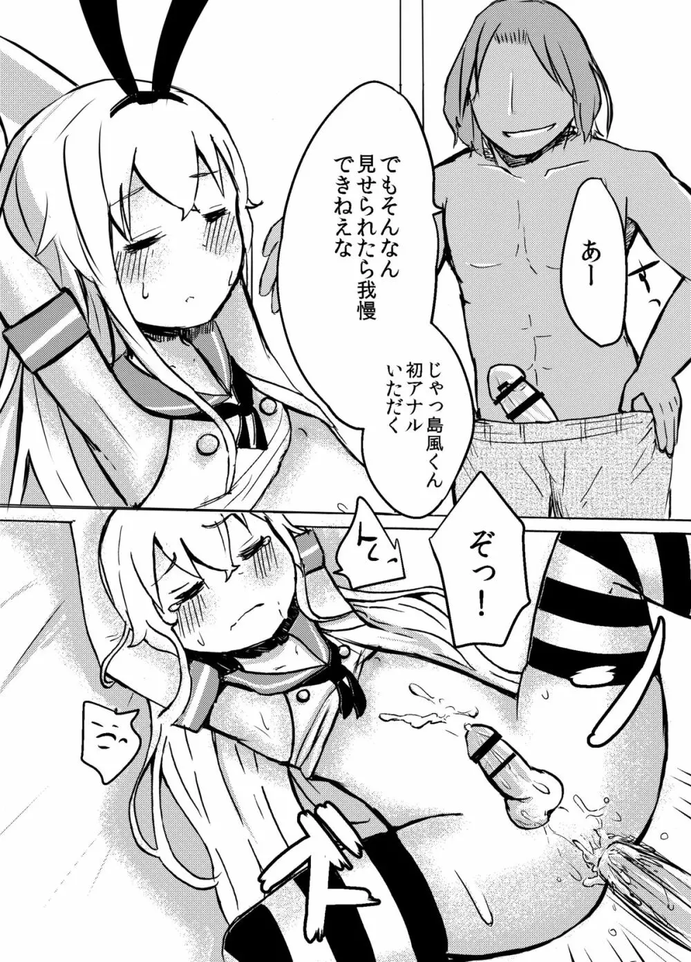 島風くんを睡姦レイプするまんが - page6