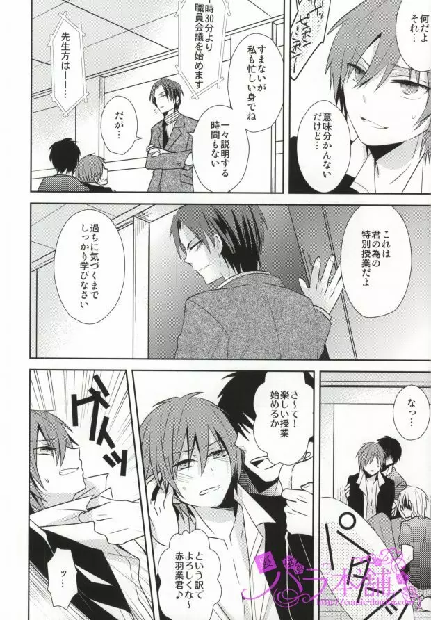 課外授業 - page13