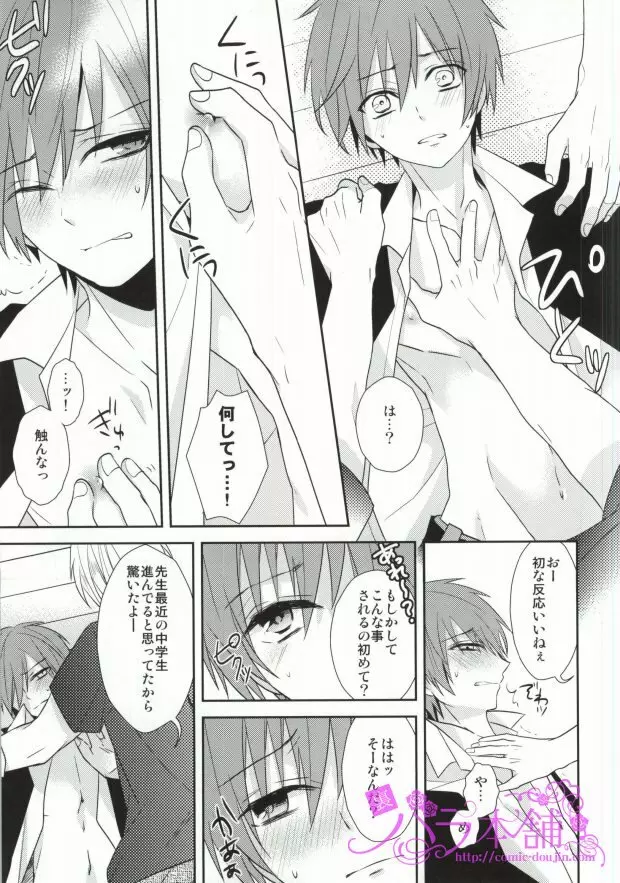 課外授業 - page14