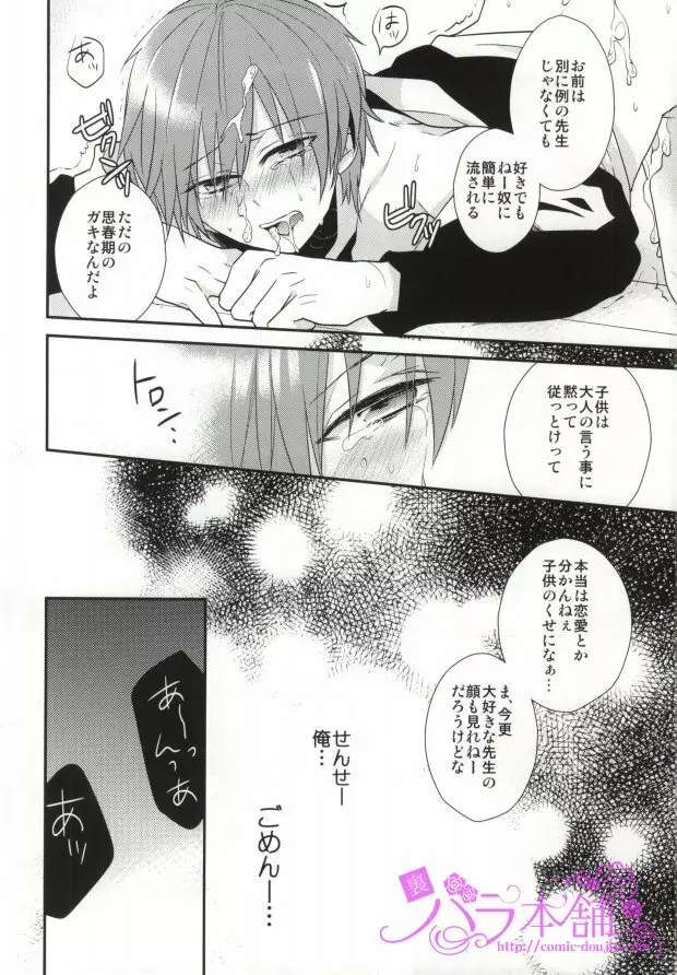 課外授業 - page27