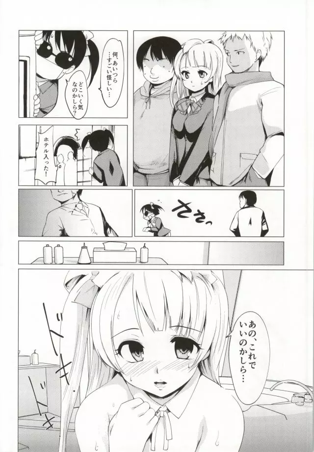 ことりちゃんとHotel - page11