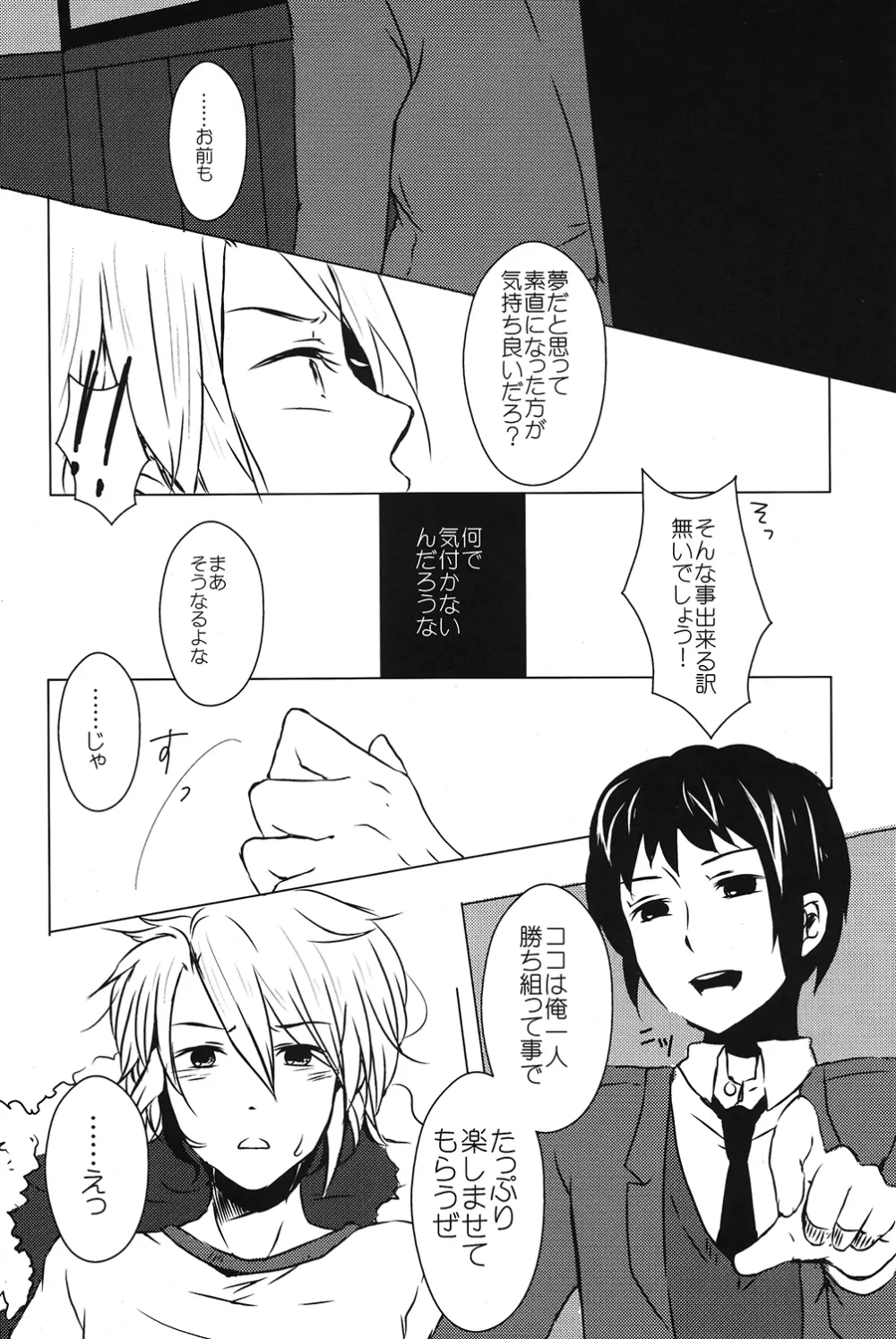 どうしてこうなった? - page11