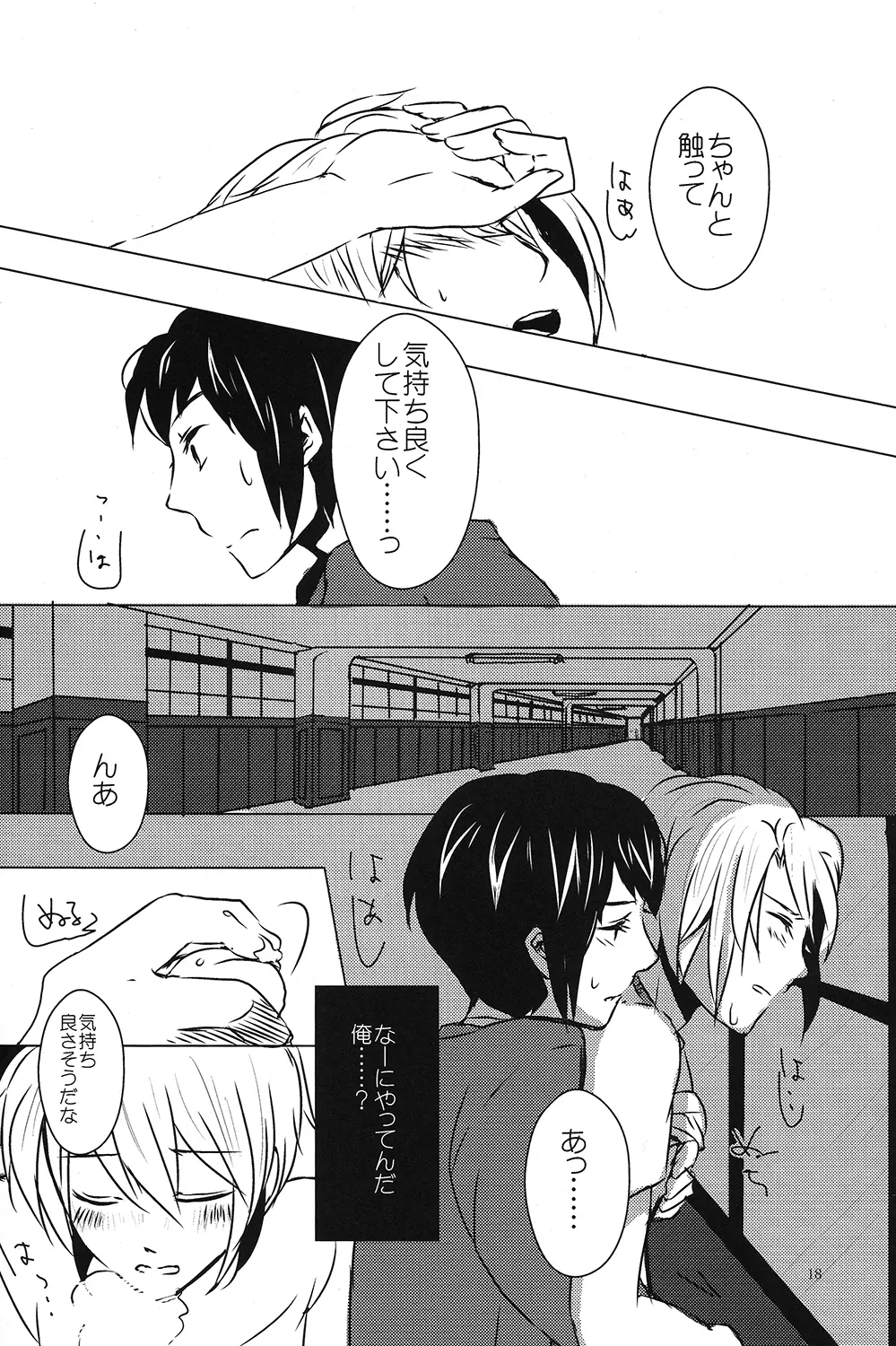 どうしてこうなった? - page17