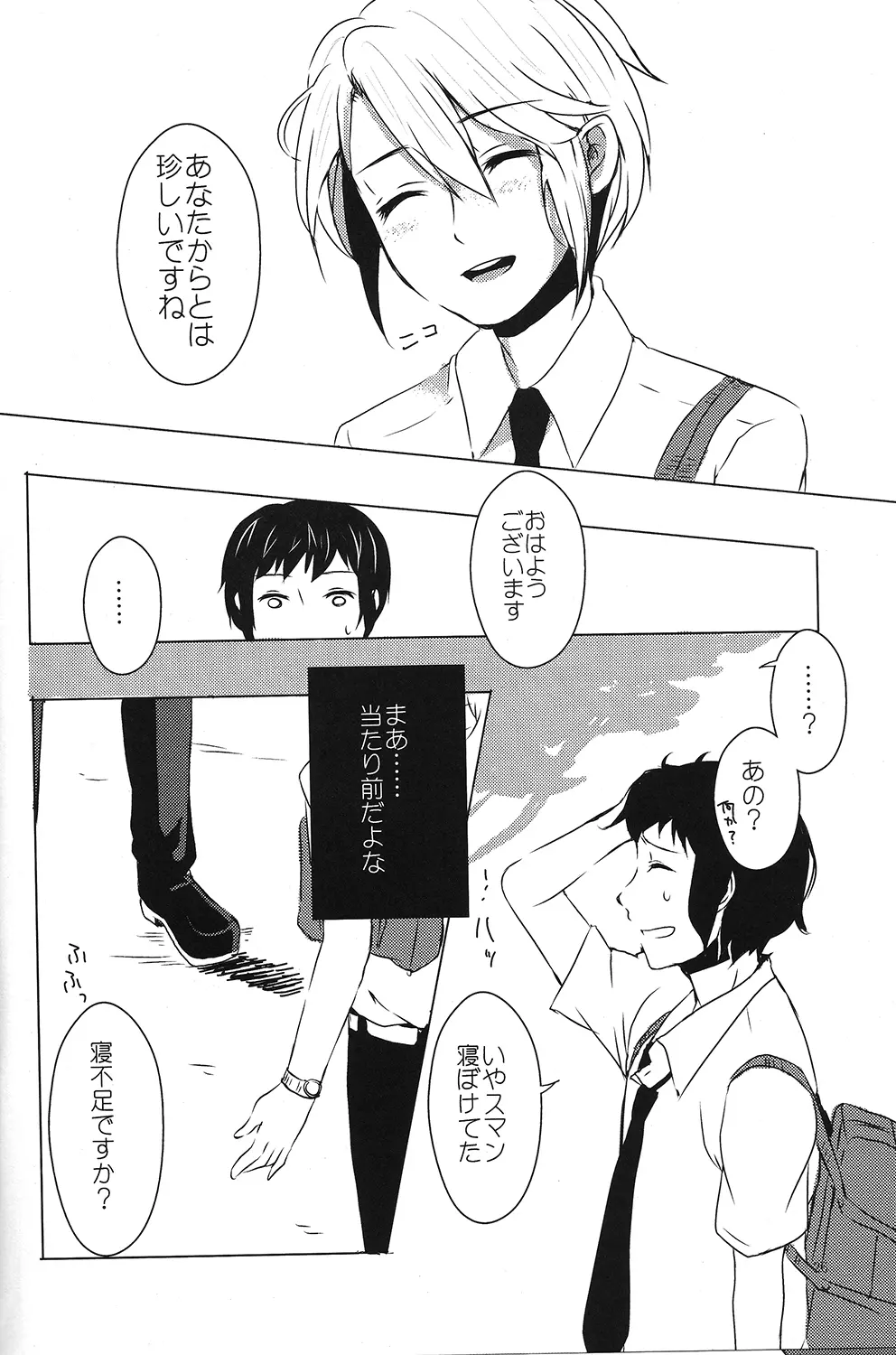 どうしてこうなった? - page25