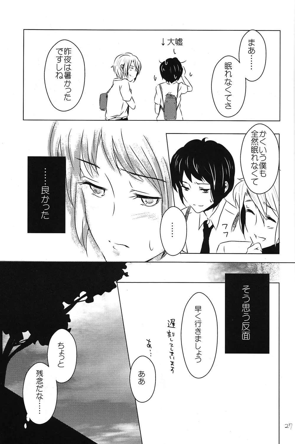 どうしてこうなった? - page26