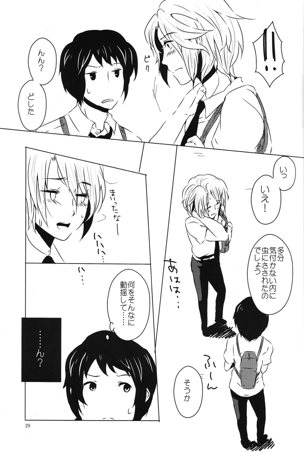 どうしてこうなった? - page28