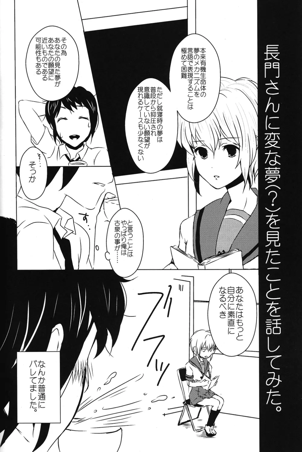 どうしてこうなった? - page31