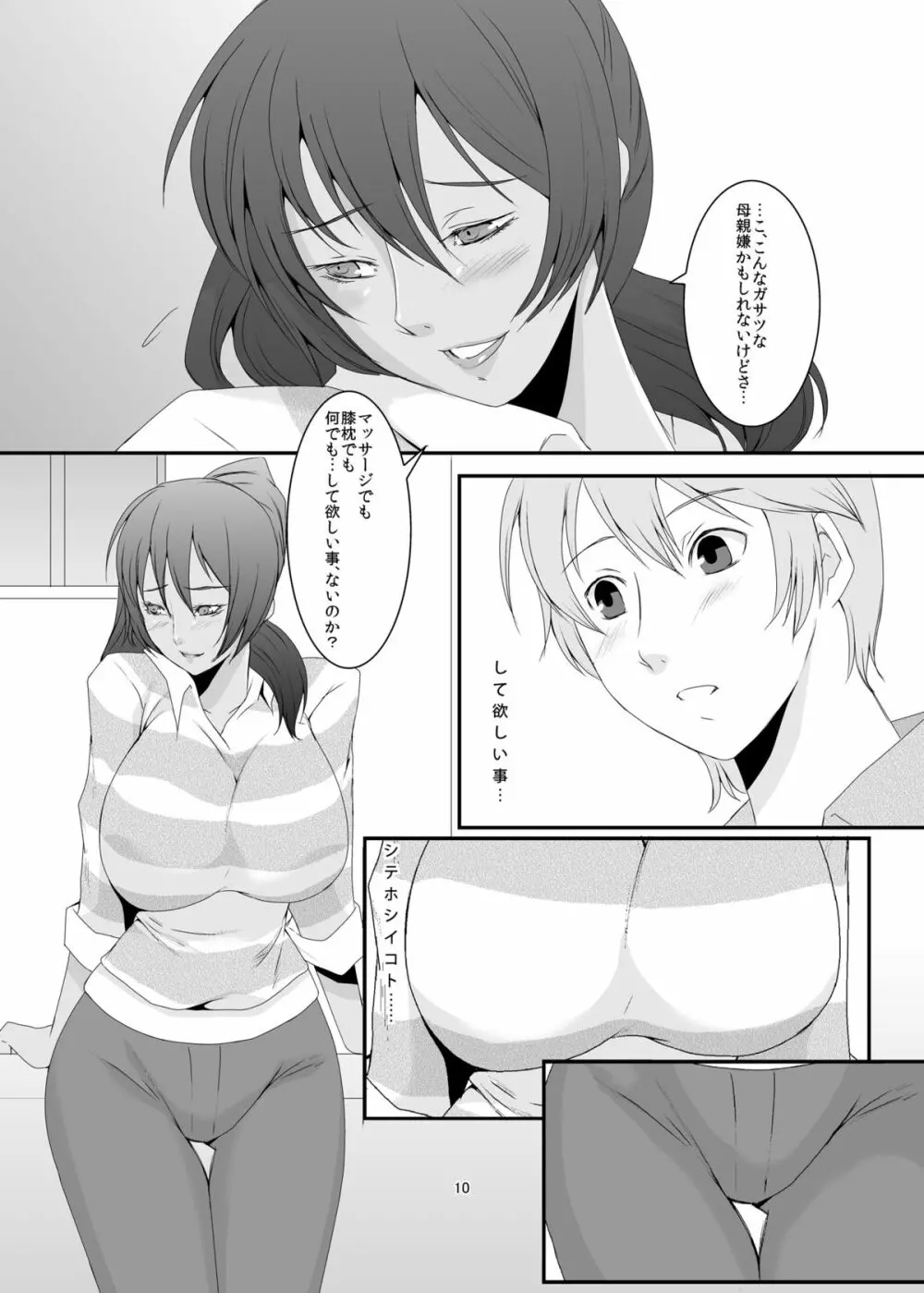 奥様は元ヤリマン - page11