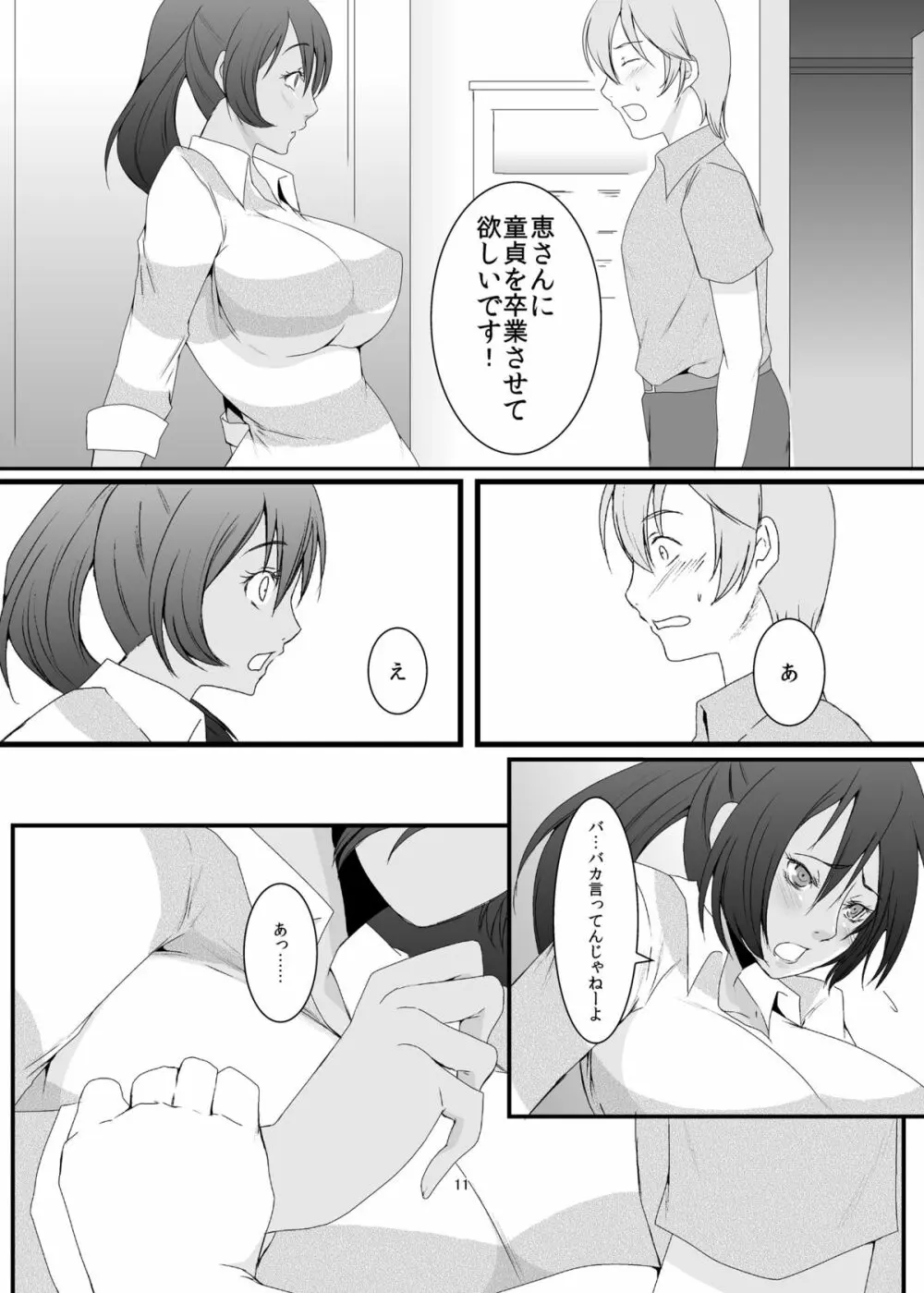 奥様は元ヤリマン - page12