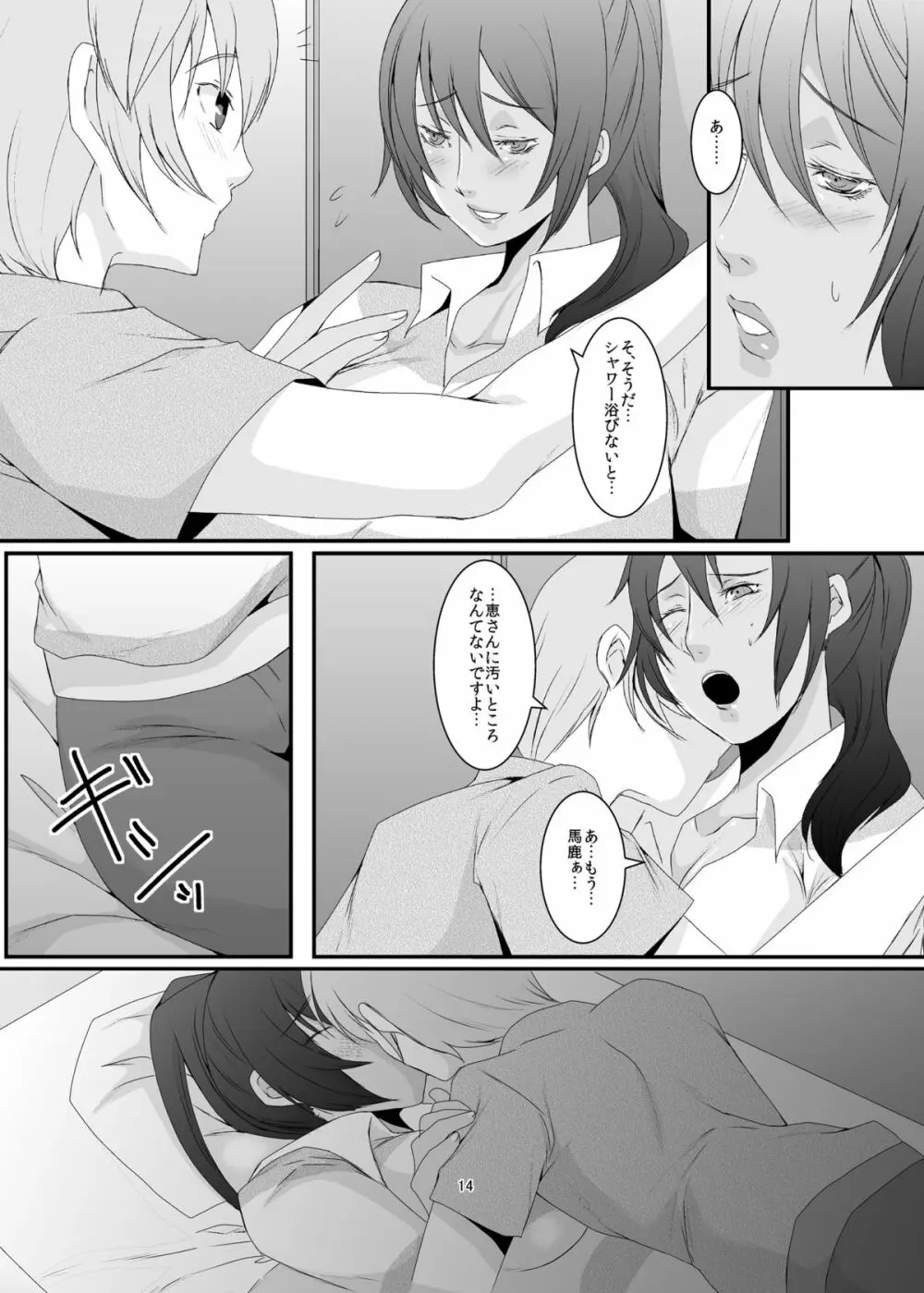 奥様は元ヤリマン - page15