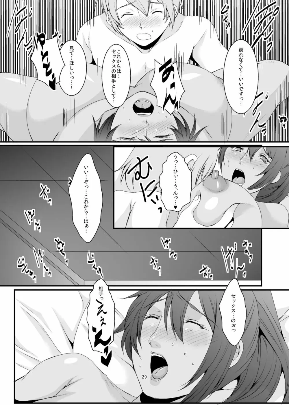 奥様は元ヤリマン - page30