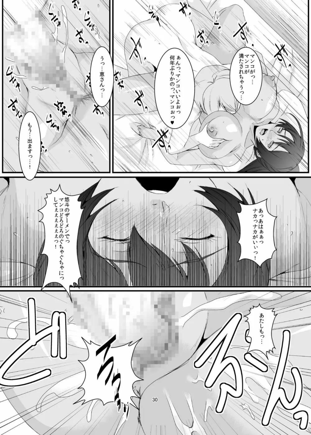 奥様は元ヤリマン - page31