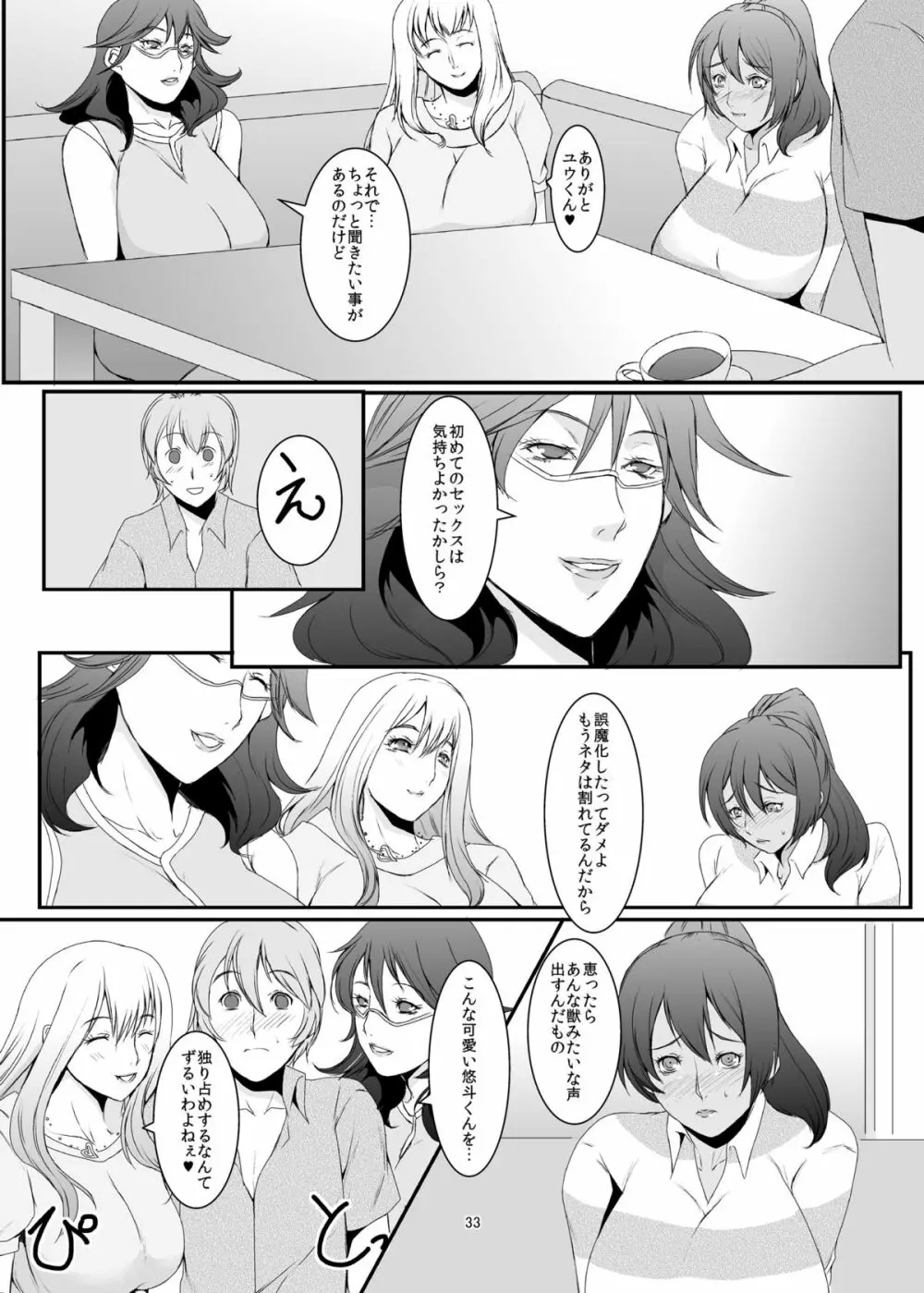 奥様は元ヤリマン - page34