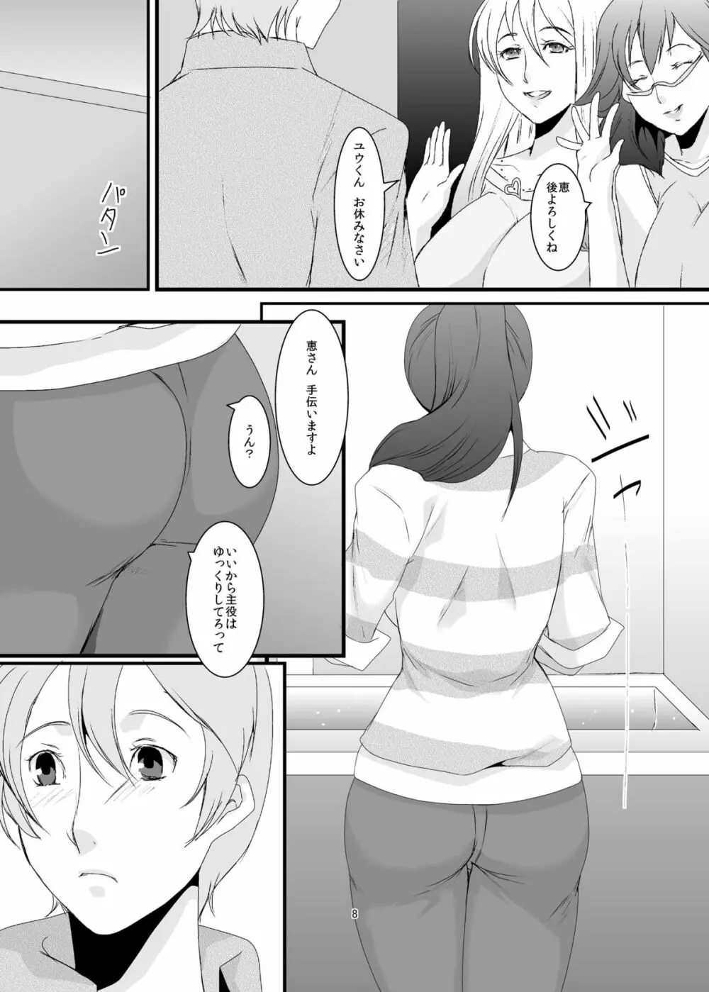 奥様は元ヤリマン - page9