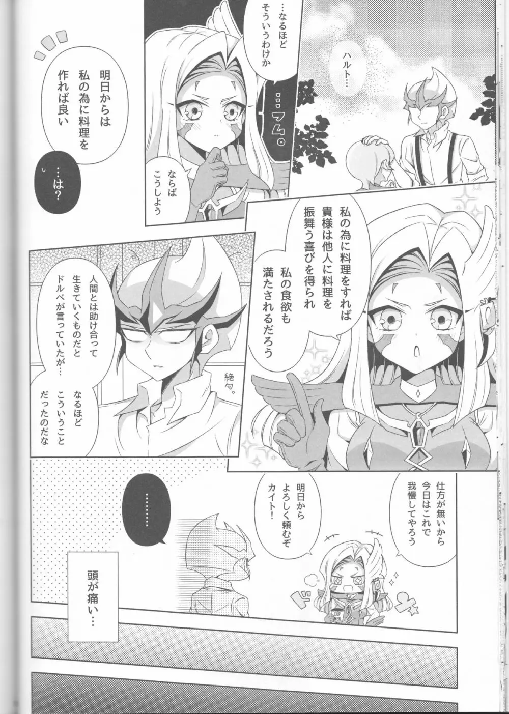 異世界人が俺の家を活動拠点とするらしい!? - page18