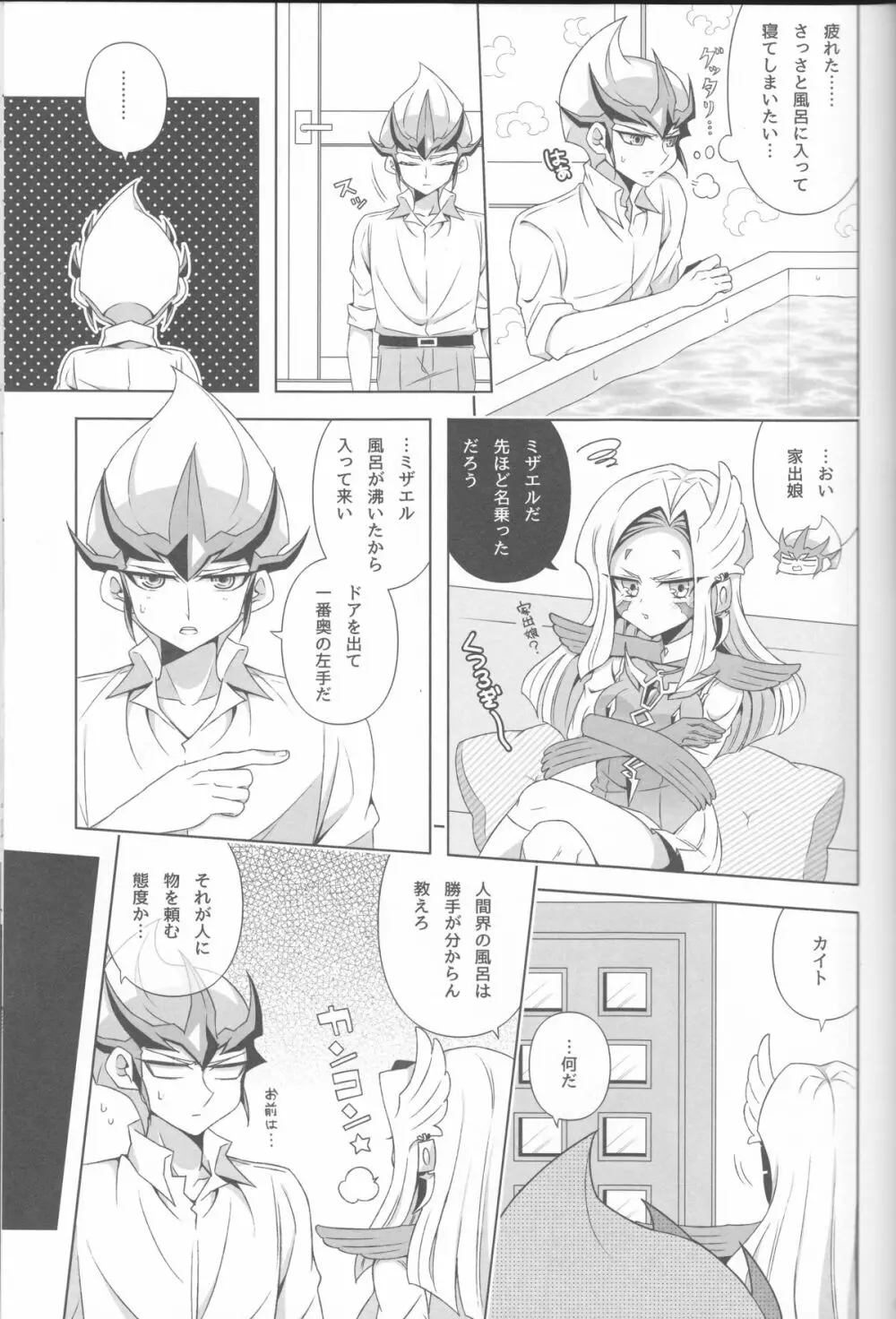 異世界人が俺の家を活動拠点とするらしい!? - page19