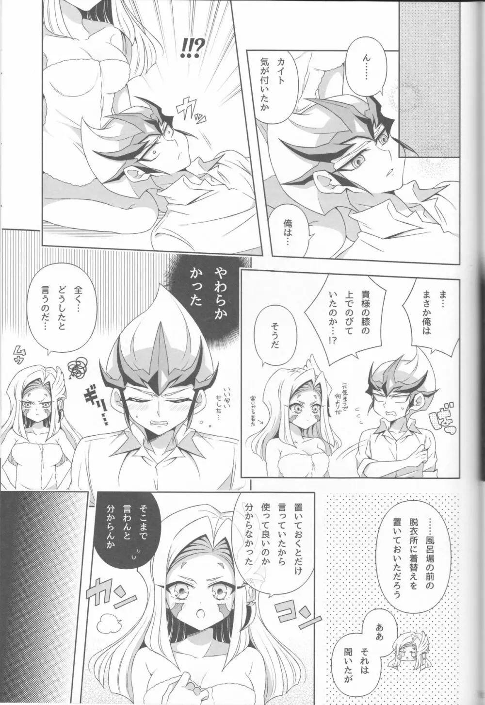 異世界人が俺の家を活動拠点とするらしい!? - page23