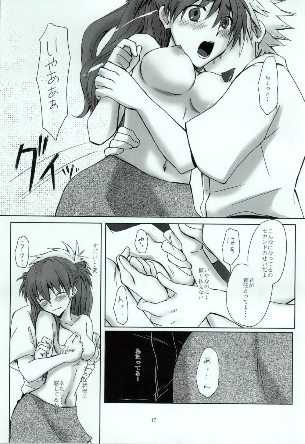 内緒の夏休み。 - page14