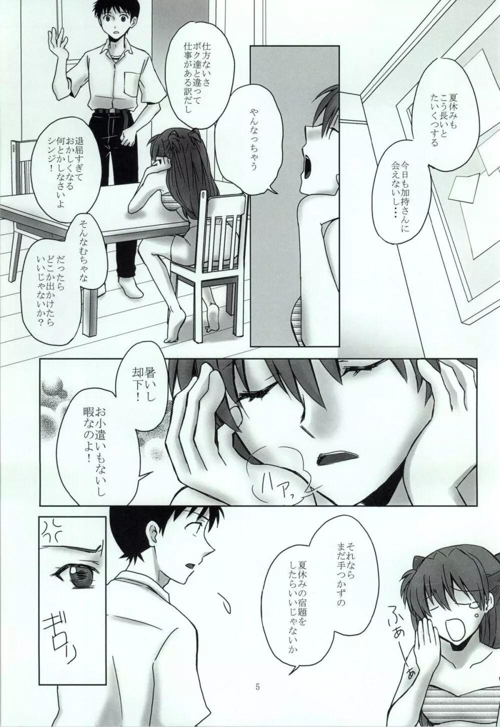 内緒の夏休み。 - page2