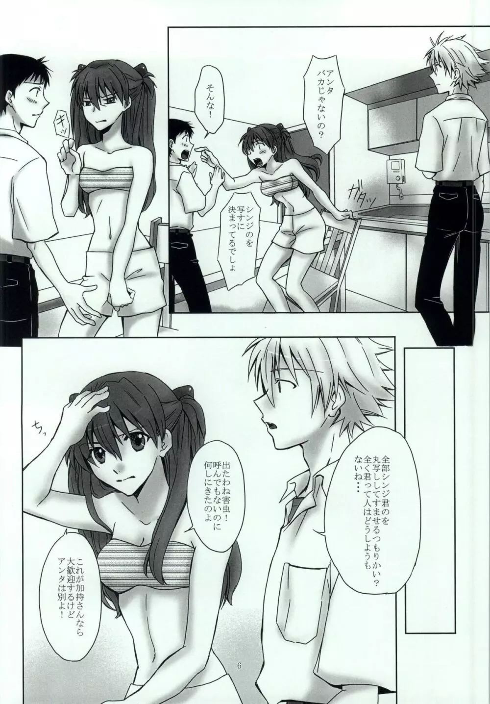 内緒の夏休み。 - page3