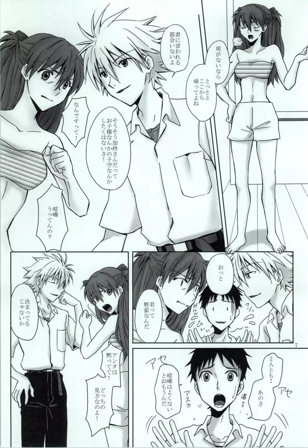 内緒の夏休み。 - page4