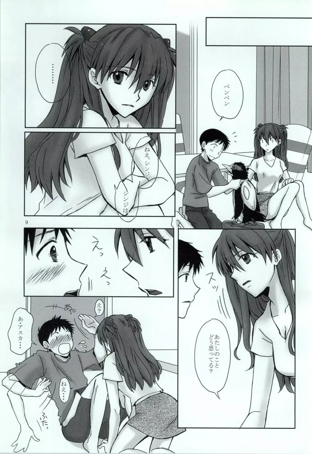 内緒の夏休み。 - page6