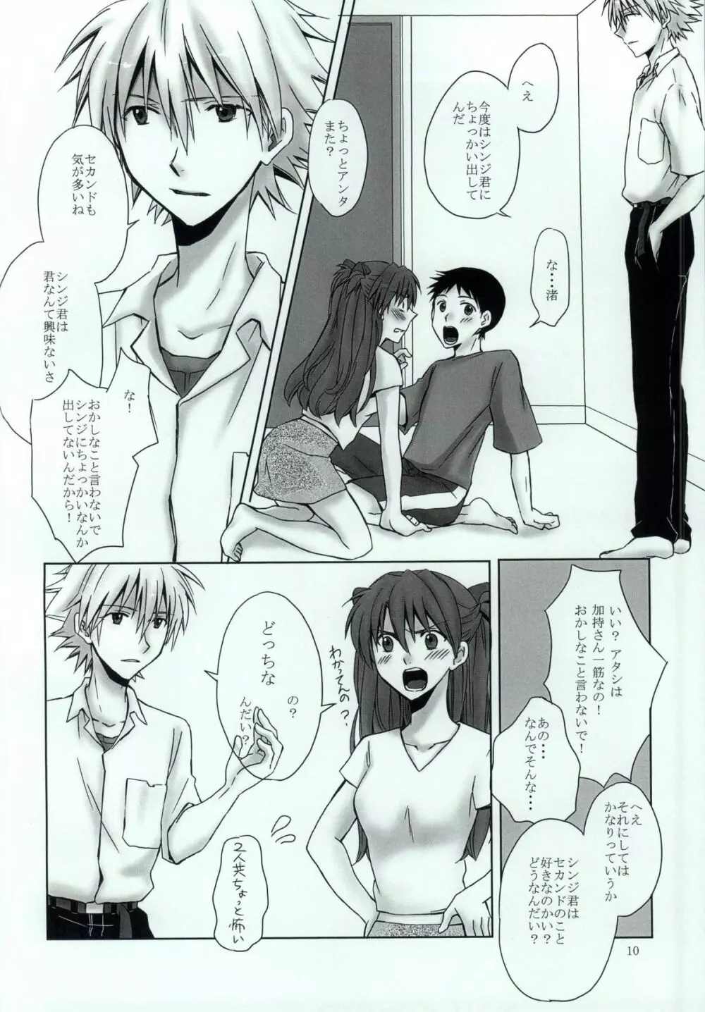 内緒の夏休み。 - page7