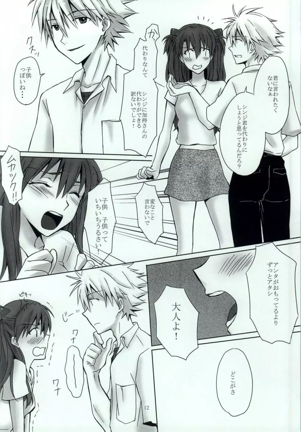 内緒の夏休み。 - page9