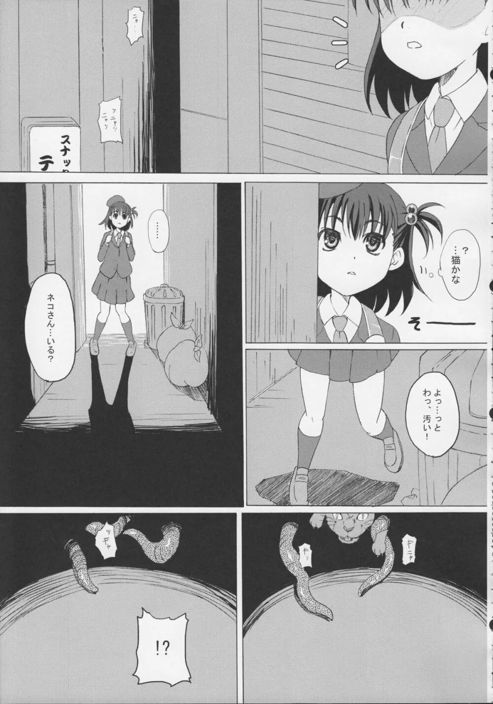 外蟲 - page7