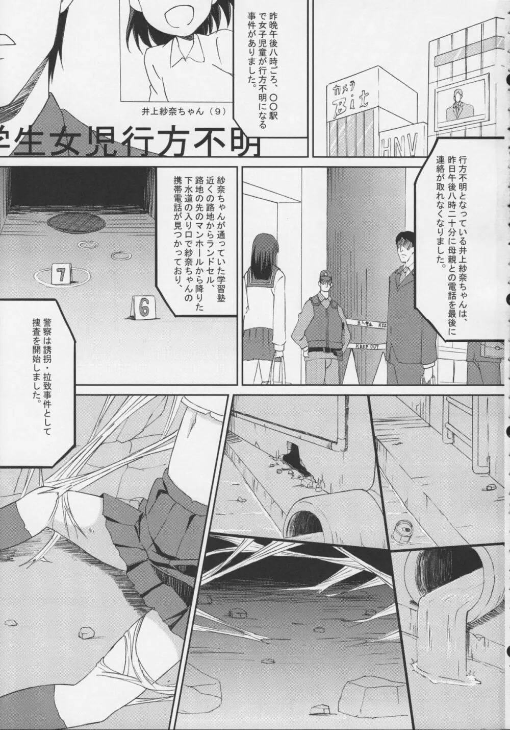 外蟲2 - page3