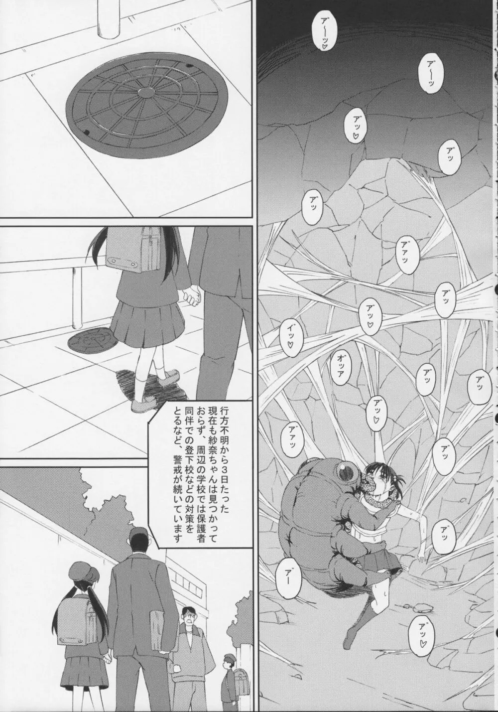 外蟲2 - page9