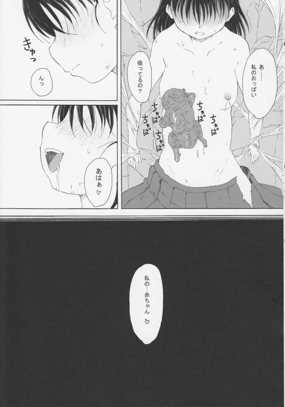 外蟲3 - page7