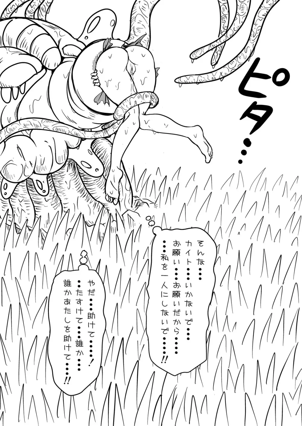 マナめり込み大絶頂 - page110