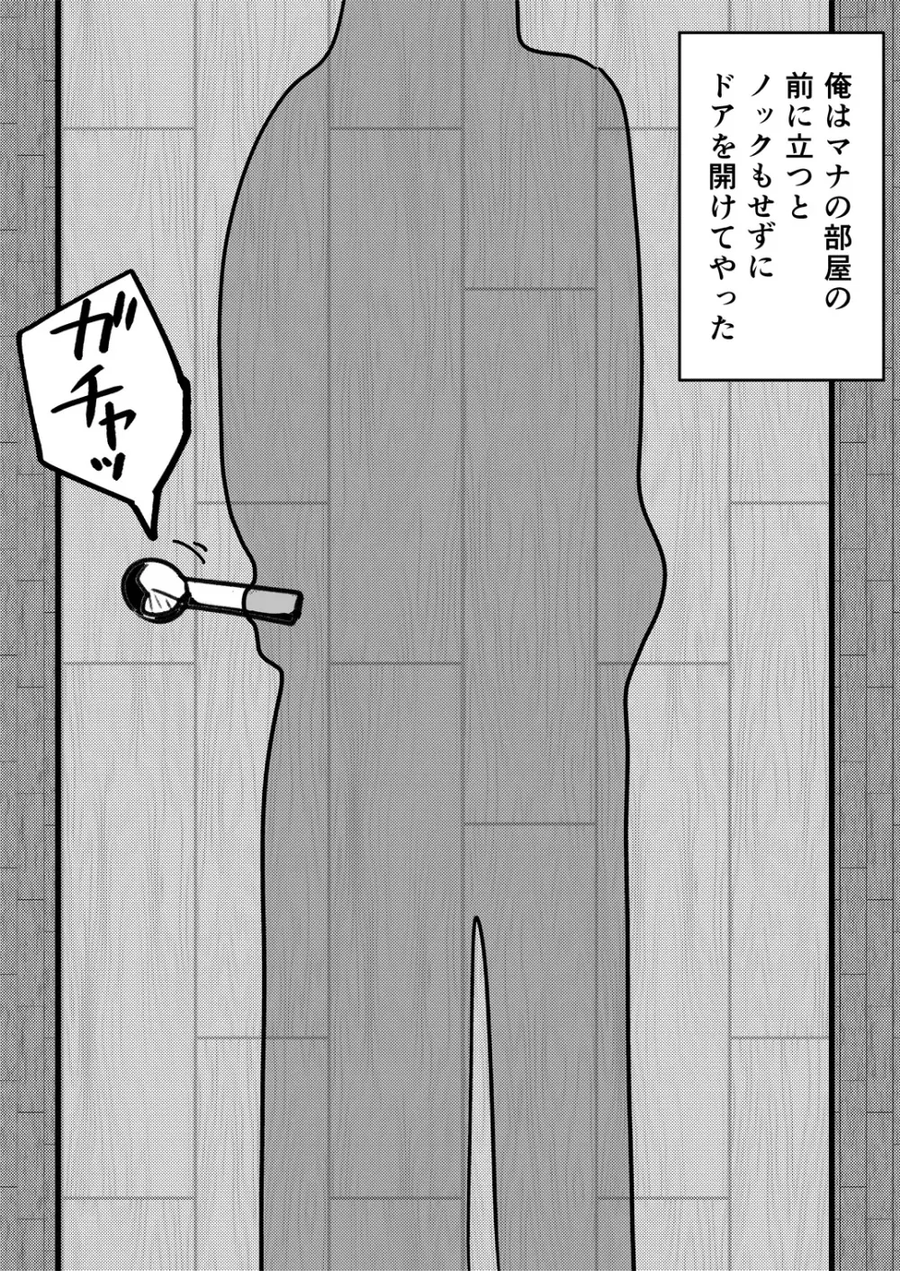 マナめり込み大絶頂 - page114