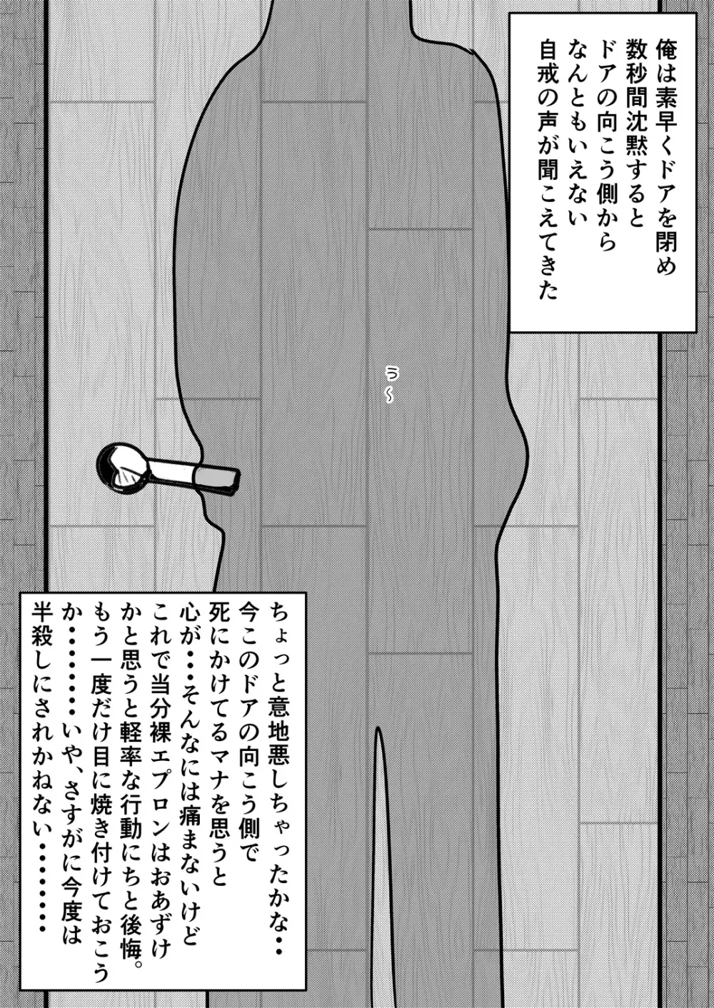 マナめり込み大絶頂 - page120