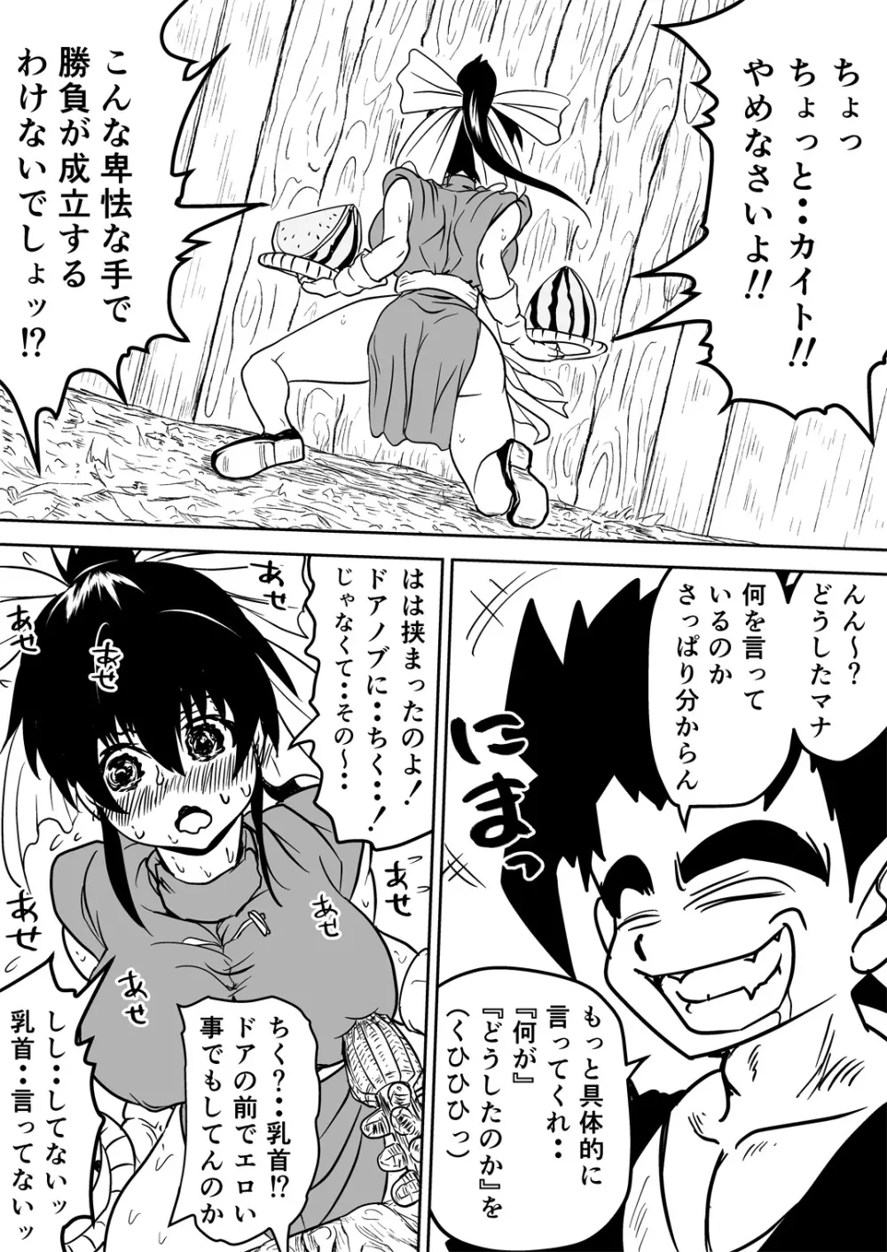 マナめり込み大絶頂 - page16