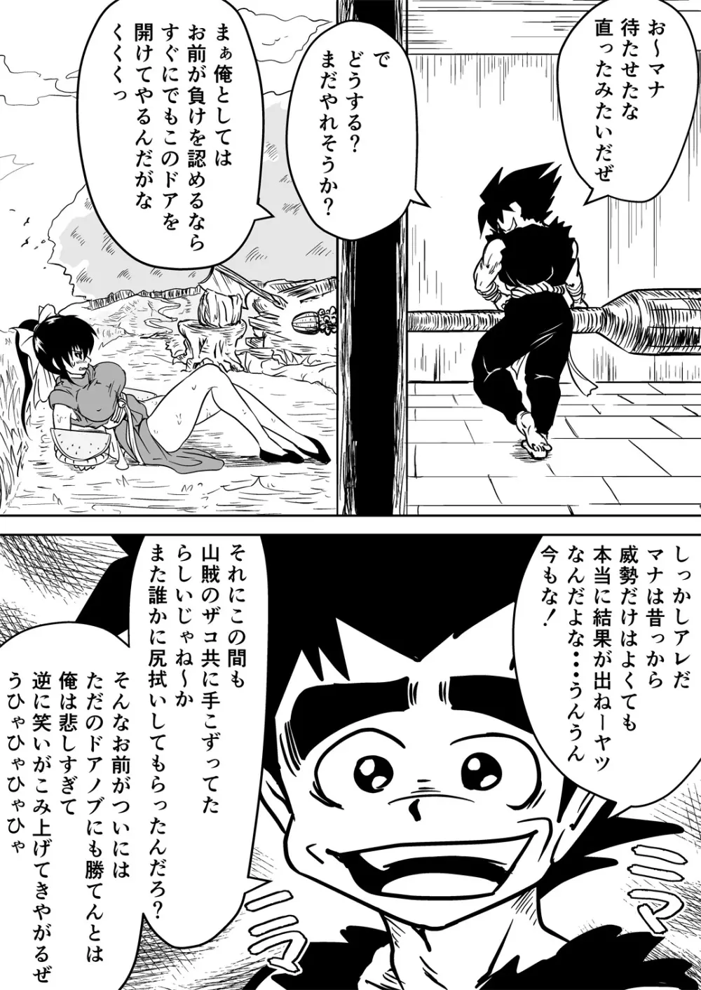 マナめり込み大絶頂 - page23