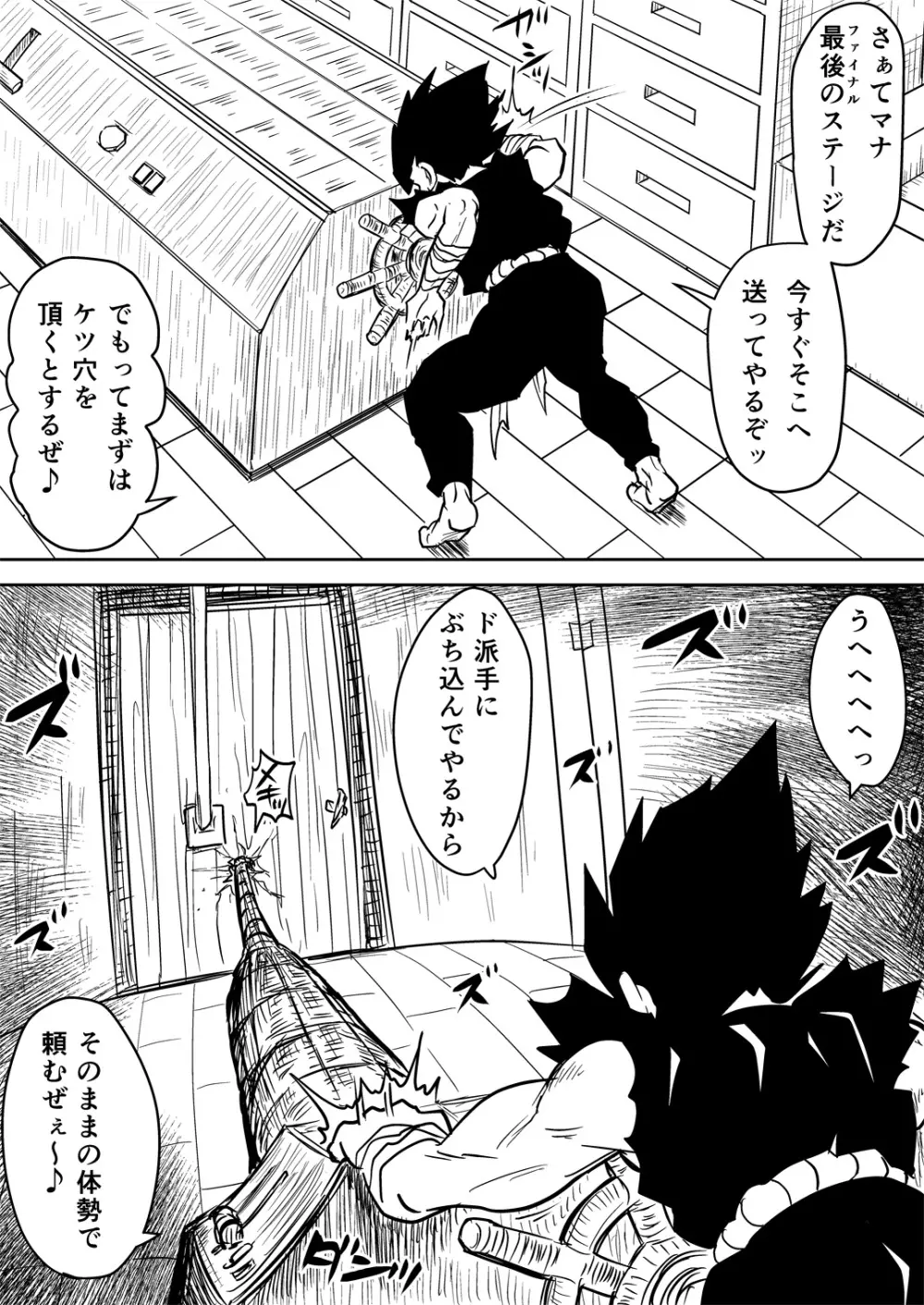 マナめり込み大絶頂 - page42